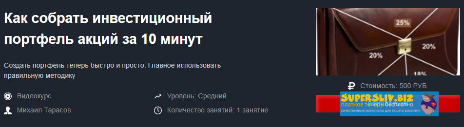 [Красный Циркуль] Михаил Тарасов - Как собрать инв_0.png